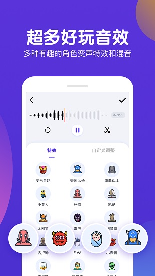 百变语音变声器手机版 v1.0.4 安卓版0