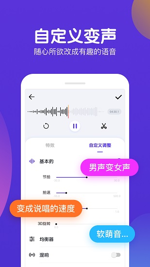 百变语音变声器手机版 v1.0.4 安卓版2