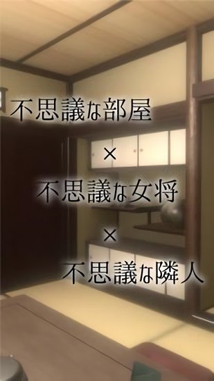 老字号旅馆脱出中文版 v1.0.1 安卓版3