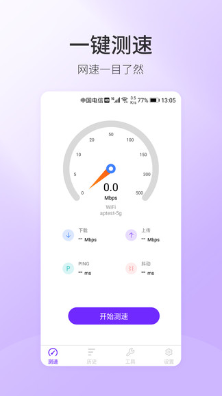 5G手机测速 v1.0.4 安卓版2