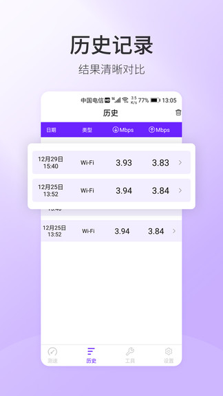 5G手机测速 v1.0.4 安卓版3