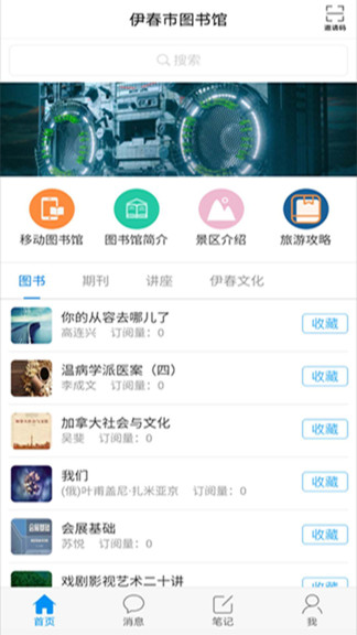 伊春市图书馆 v1.1 安卓版0