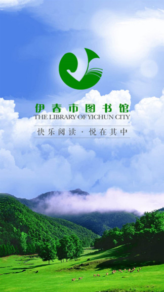 伊春市图书馆 v1.1 安卓版3