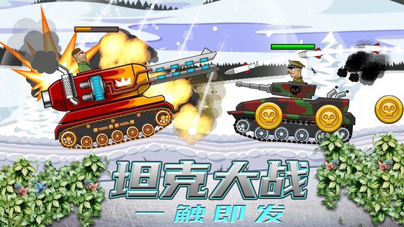 超级登山坦克免费版 v1.0.0 安卓版0
