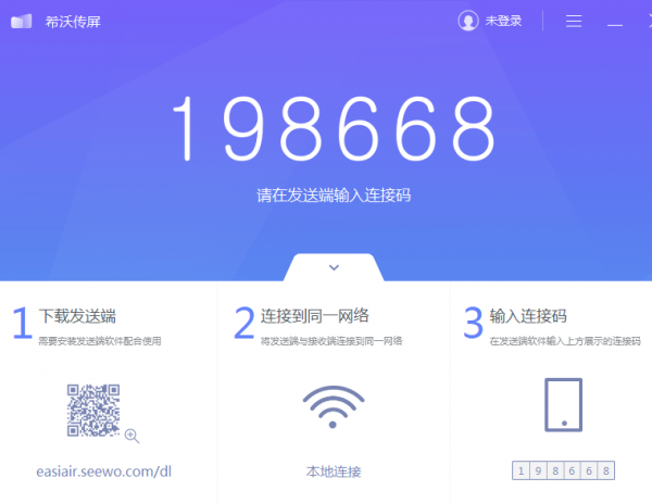 希沃传屏电脑接收端 v1.1.4.1935 最新版0