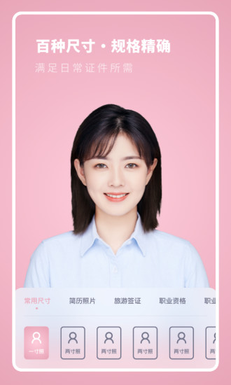 全尺寸证件照app最新版 v3.10601.0 安卓版0