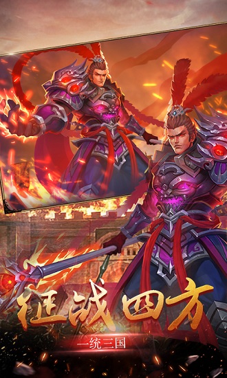 中联游戏志霸三国 v1.5.6 安卓版2