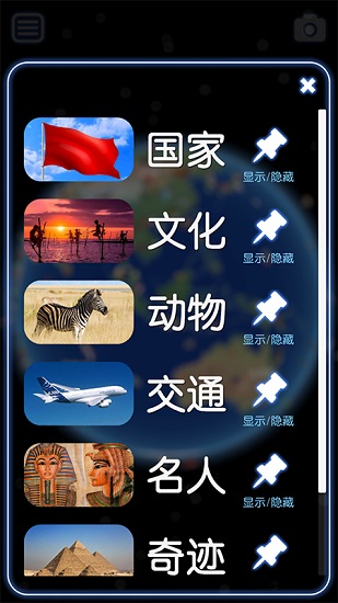 酷玩地球中英版 v6.9.3 安卓版2