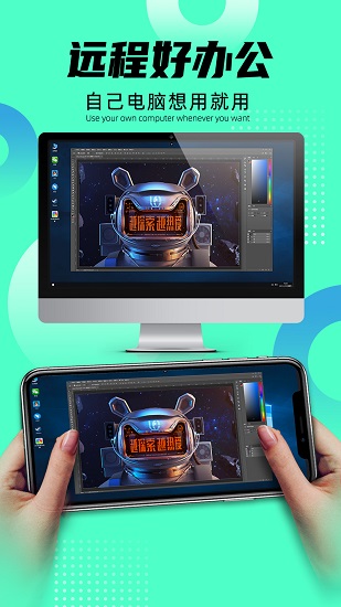 远程即启apk v1.1.8 安卓版4