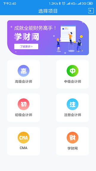 财会学堂apk v2.0.10 安卓版0