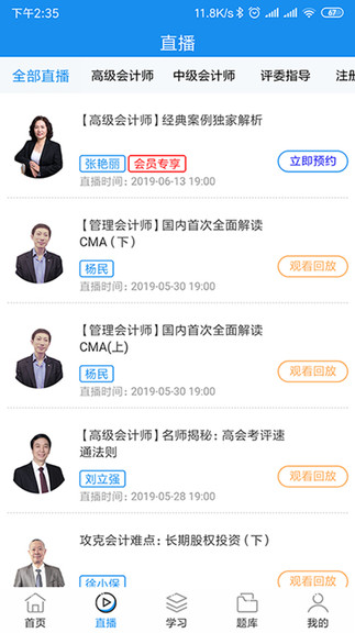 财会学堂apk v2.0.10 安卓版1