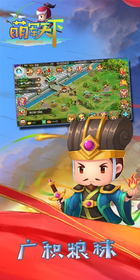 中联游戏萌军天下 v1.1.0 安卓正式版1