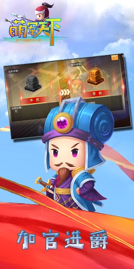 中联游戏萌军天下 v1.1.0 安卓正式版2