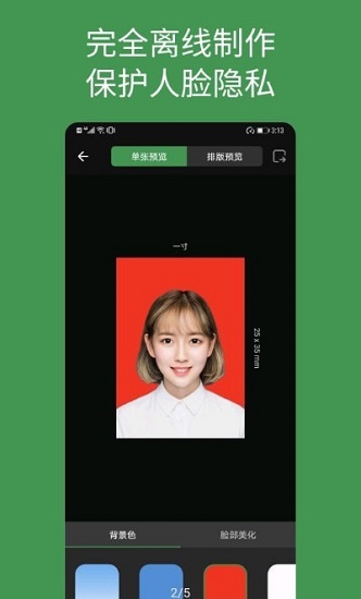白描证件照app v1.2.2 安卓版0