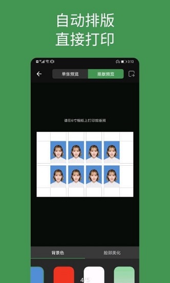 白描证件照app v1.2.2 安卓版1