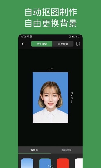 白描证件照app v1.2.2 安卓版2