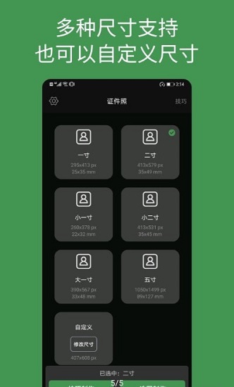 白描证件照app v1.2.2 安卓版3