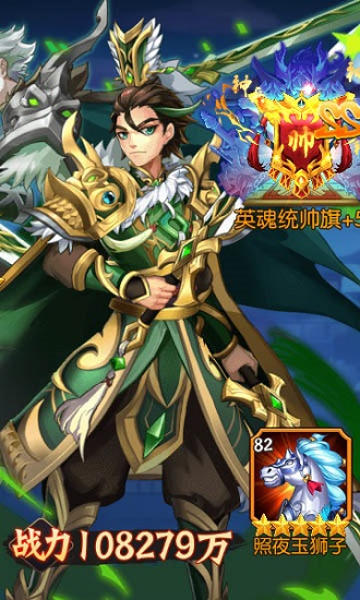 骁将三国手游中联游戏 v1.0.9.99 安卓版1