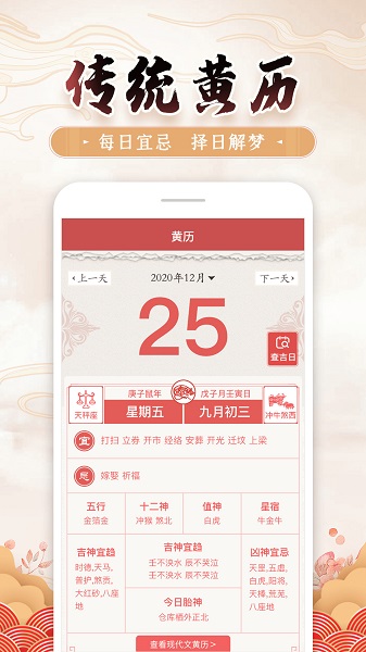万年黄历黄道吉日2021 v2.1.3 安卓版2