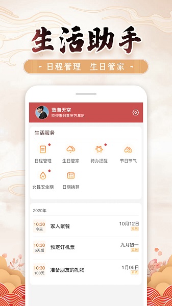 万年黄历黄道吉日2021 v2.1.3 安卓版3