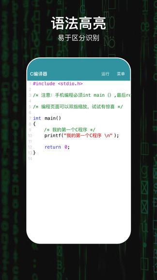 c编译器手机版 v2.0.1 安卓版1