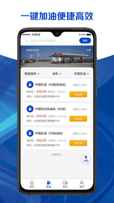 运安鑫加油app v1.0.4 安卓版1