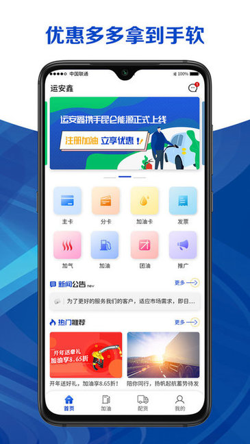 运安鑫加油app v1.0.4 安卓版2