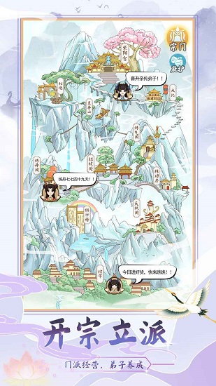 修仙门派模拟器游戏 v1.1 安卓版1