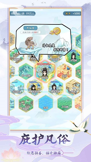 修仙门派模拟器游戏 v1.1 安卓版2