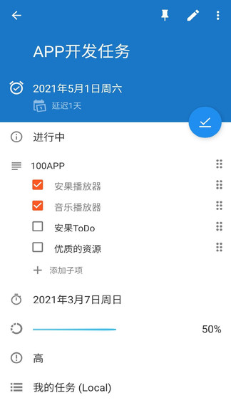 安果todo v1.0.2 安卓版3