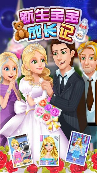 新生宝宝成长记免费版 新生宝宝成长记游戏下载