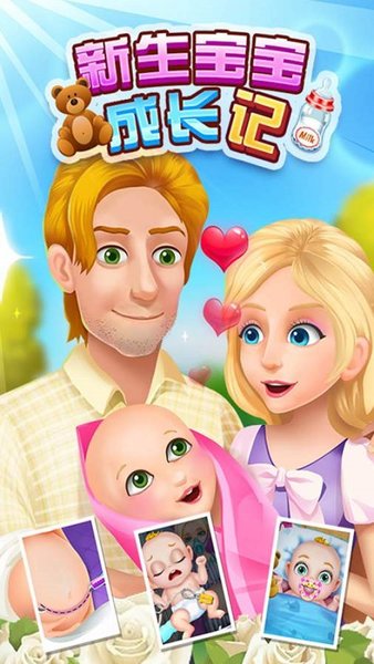 新生宝宝成长记免费版 新生宝宝成长记手机版下载