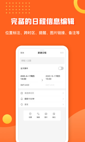 1calendars pro最新版 v1.3.0 安卓版3