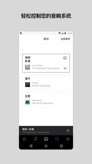 sonos s1 controller v11.2.10 安卓版0