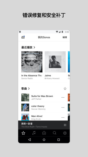 sonos s1 controller v11.2.10 安卓版1