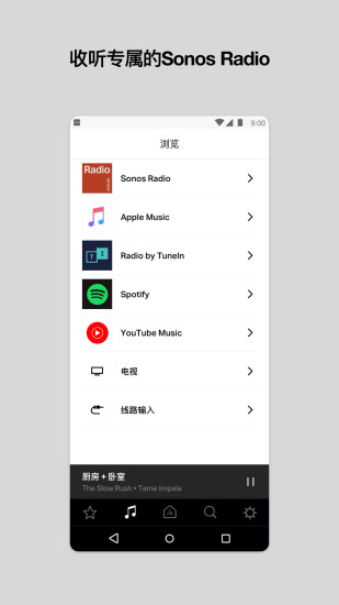 sonos s1 controller v11.2.10 安卓版2