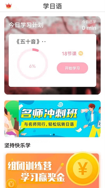 日语GO官方版 v2.5.0 安卓版0