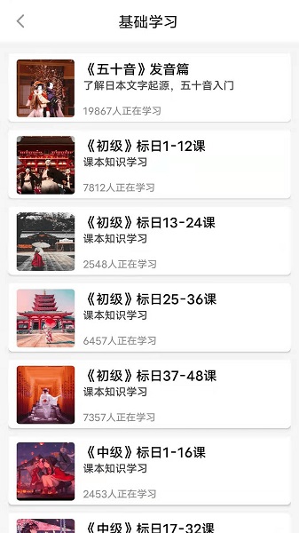 日语GO官方版 v2.5.0 安卓版3