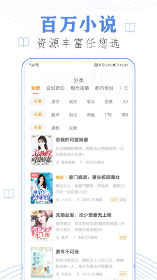 懒人免费听书小说阅读 v13.0 安卓版3