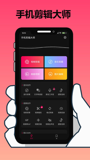 手机剪辑大师app v1.9.7 安卓版0