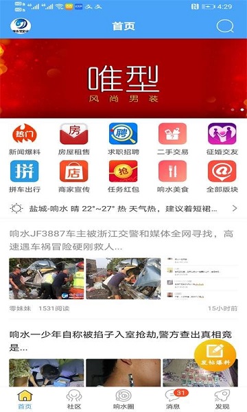 响水零距离网新闻app v5.0.23 安卓版0