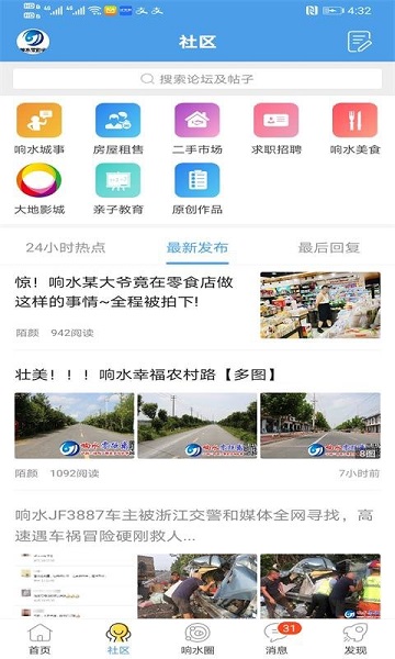 响水零距离网新闻app v5.0.23 安卓版2