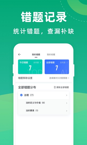 法考宝典专业版app最新版 v1.0.6 安卓版0