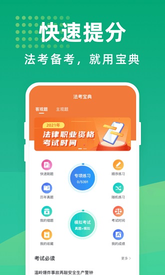 法考宝典专业版app最新版 v1.0.6 安卓版1