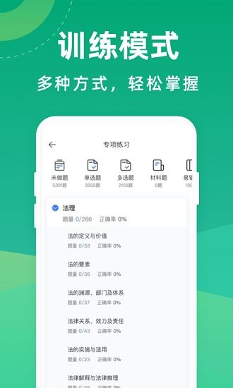 法考宝典专业版app最新版 v1.0.6 安卓版3