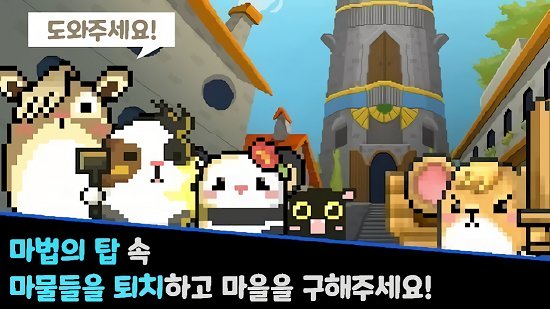 仓鼠英雄和魔幻塔最新版 v1.0.3 安卓版2