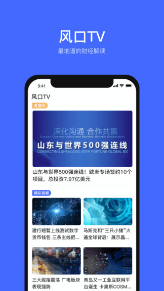 风口财经 v2.1.8 安卓版0