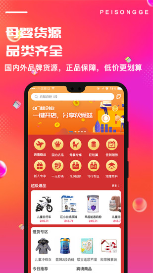 配送鸽母婴 v2.4.4 安卓版0