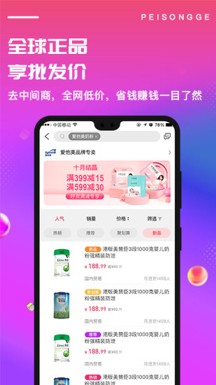 配送鸽母婴 v2.4.4 安卓版1