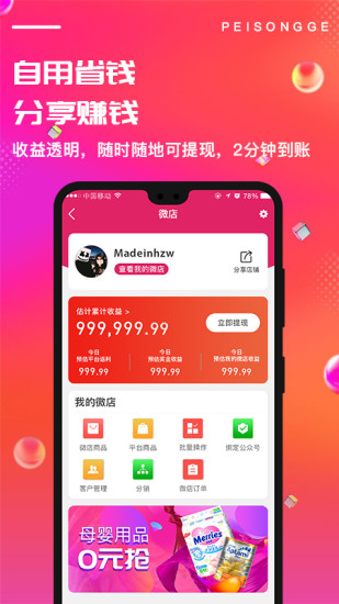 配送鸽母婴 v2.4.4 安卓版2
